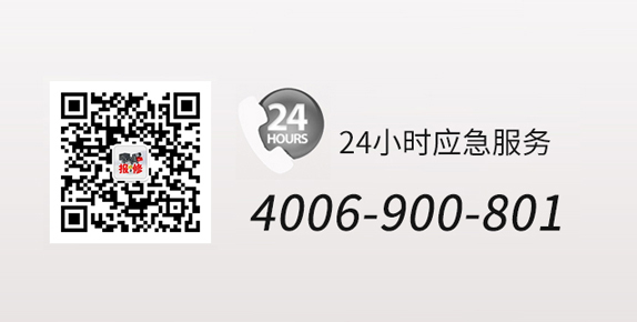 24小時(shí)應(yīng)急服務(wù)